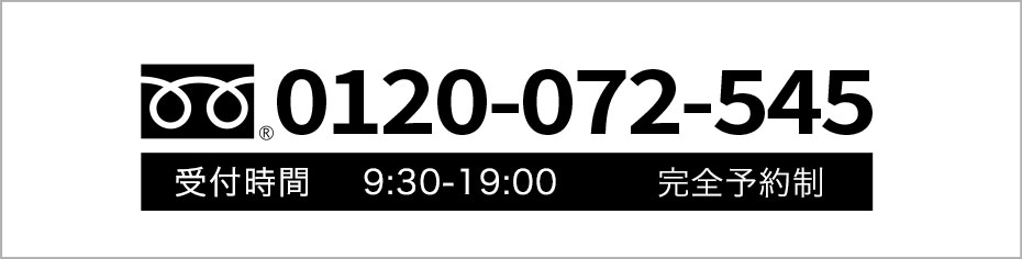0120-072-545