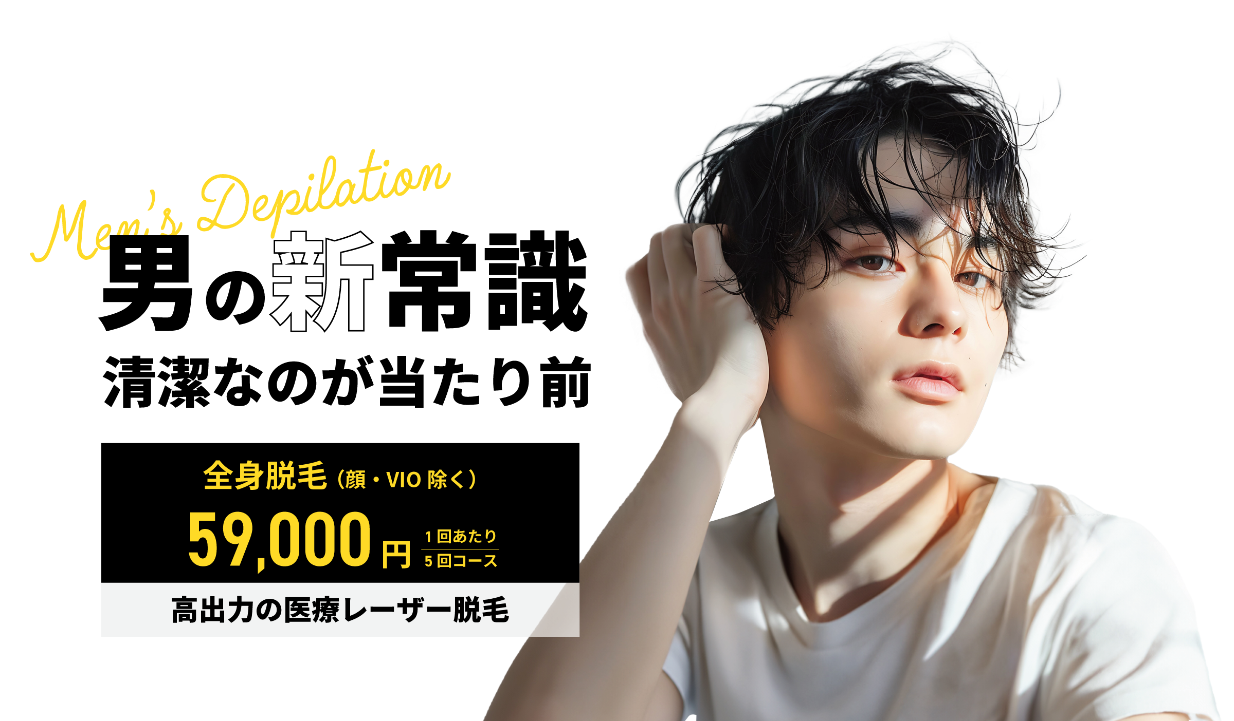 男の新常識清潔なのが当たり前