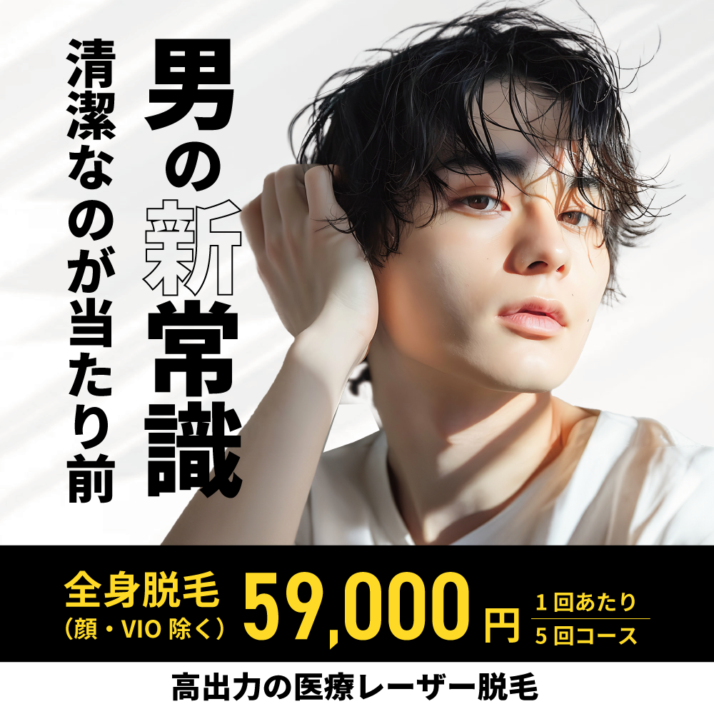 男の新常識清潔なのが当たり前